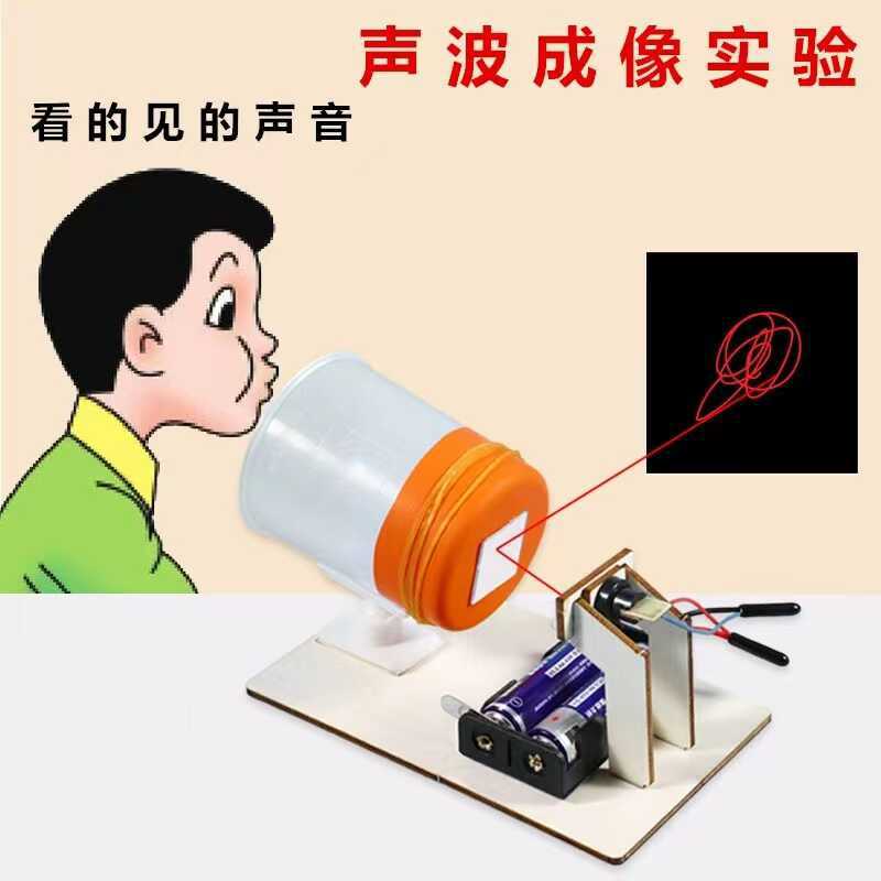 Science and Technology Small Production Visible Sound Wave Imager Scientific Experiment Children's Handmade Educational Toys