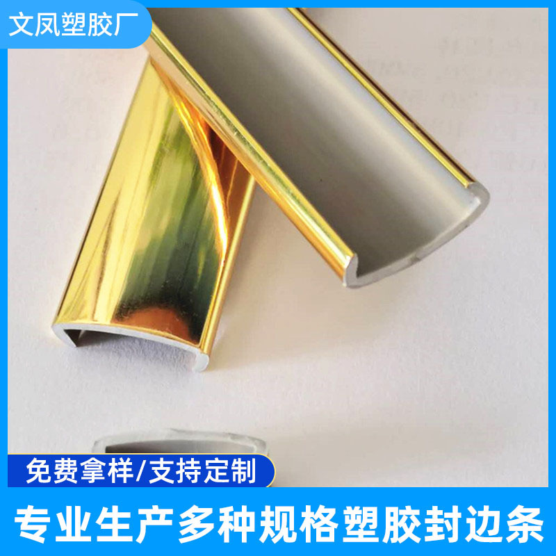 厂家直供pvc塑料条 u型槽家具装饰条 木板 蜂窝板包边条16mm