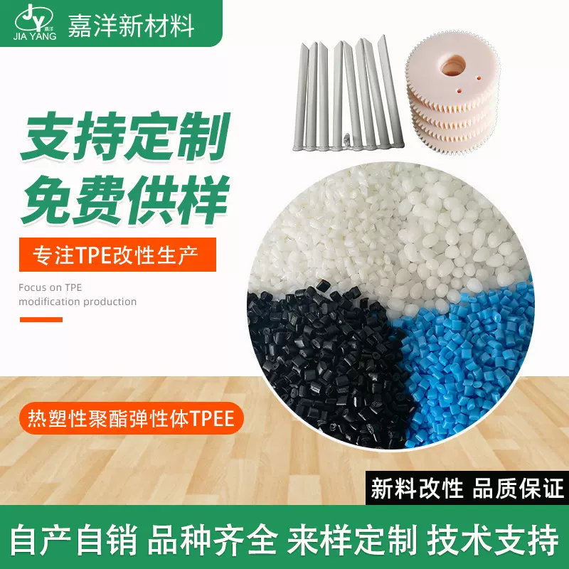 批发TPEE原料颗粒耐高温软管TPEE塑料高弹性tpee塑胶颗粒本色料