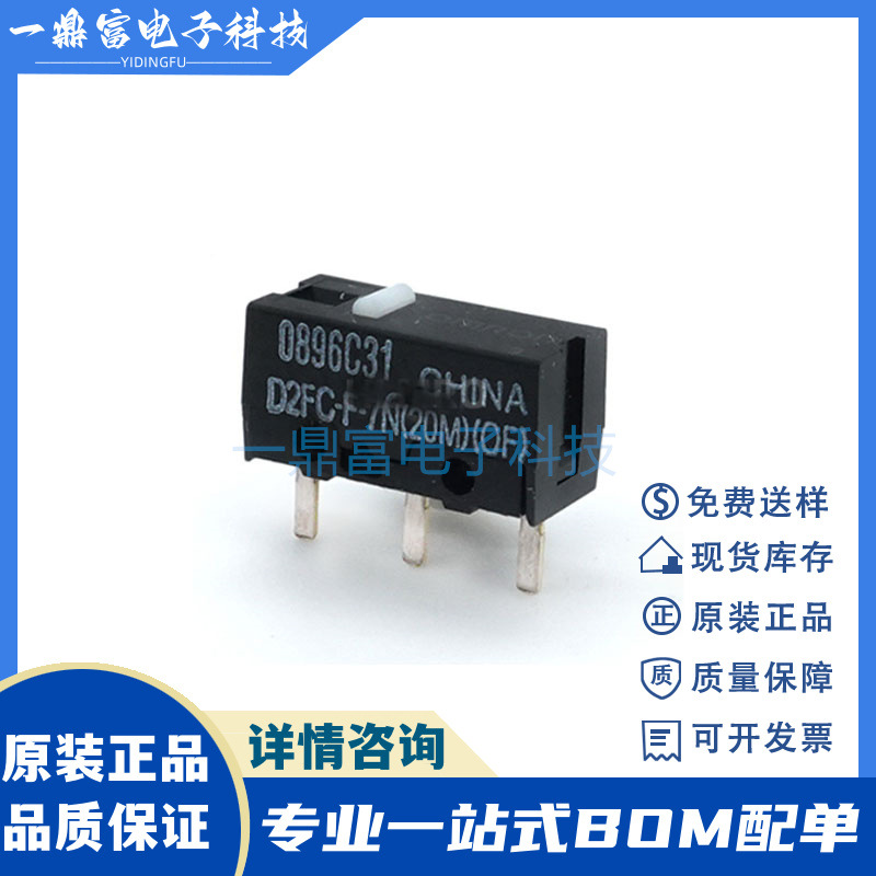 原装 D2FC-F-7N(20M)OF 鼠标开关小型微动开关 2000万次寿命 现货