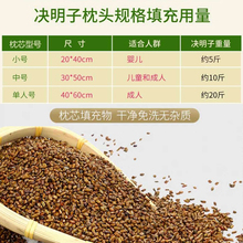 JUD5决明子枕头全填充儿童散装免洗装枕头家用做枕芯料无