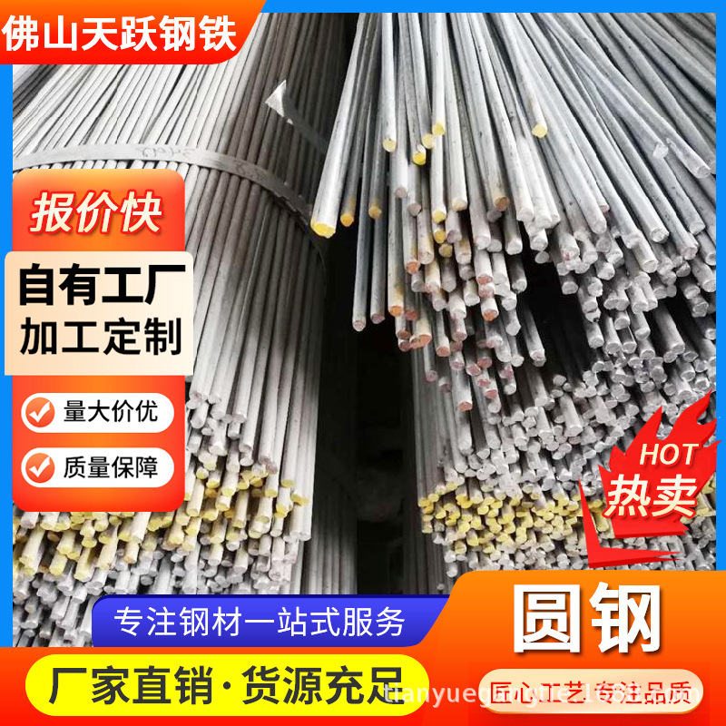 佛山现货冷拉圆钢45#40cr圆钢棒切割实心光圆铁条Q235B热镀锌圆钢