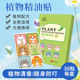 葵花植物精油贴蚊不叮卡通儿童叮叮贴植物精油贴户外防叮贴定制