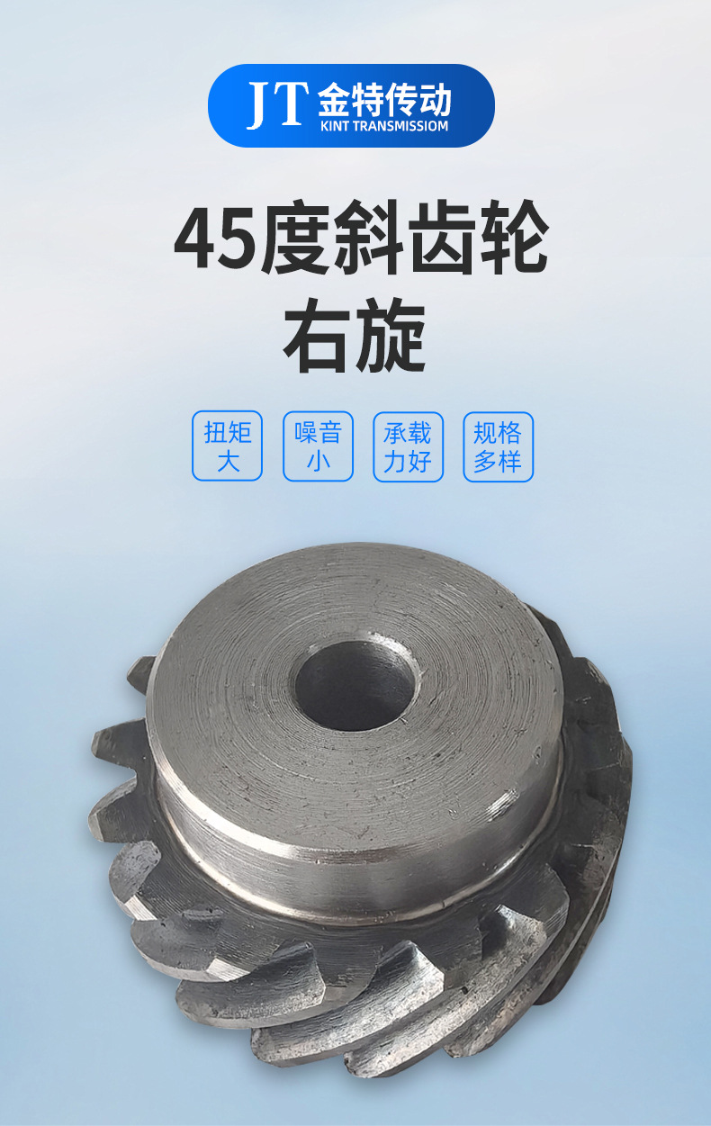 Manufacturer Supplies Wholesale Stock of 45# Steel 45-Degree Helical Gears with Right-Hand Thread, Non-Standard Gear Processing and Customization