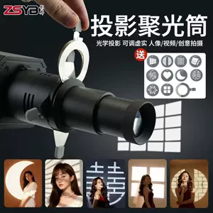 [影邦便携式MINI调焦聚光筒外拍灯艺术光效造型筒影棚摄影器材]