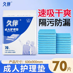 久伴70片护理垫60&times;90尿垫老年人加厚一次性垫子隔尿垫经期孕妇用