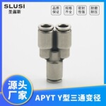 气动接头不锈钢PY PYT密封快拧304不锈钢调节快换外径小型直通