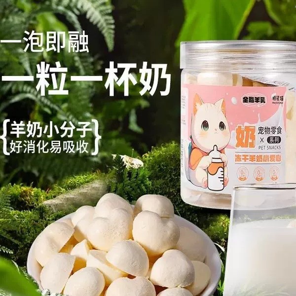 Leche de cabra congelada para gatos, leche de cabra en polvo, palillos de molienda de dientes para gatos, bocadillos para gatos, queso para gatos embarazados, galletas para gatos