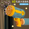Shake a sonic boom 60 Bubble machine children Toy net Gatlin rocket hold Bubble Gun Stall Source of goods