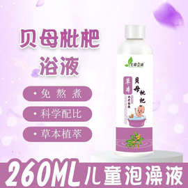 七草立清儿童药浴液 贝母枇杷浓缩型宝宝草本水疗药浴260ml