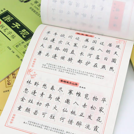 학생들의 정사이즈 대본 실용적인 카피북 18 권 당나라 시 300 제로 기본 소개 3500 단어 초등학교 준비 고대시