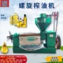 螺旋一体棕榈果大豆榨油机