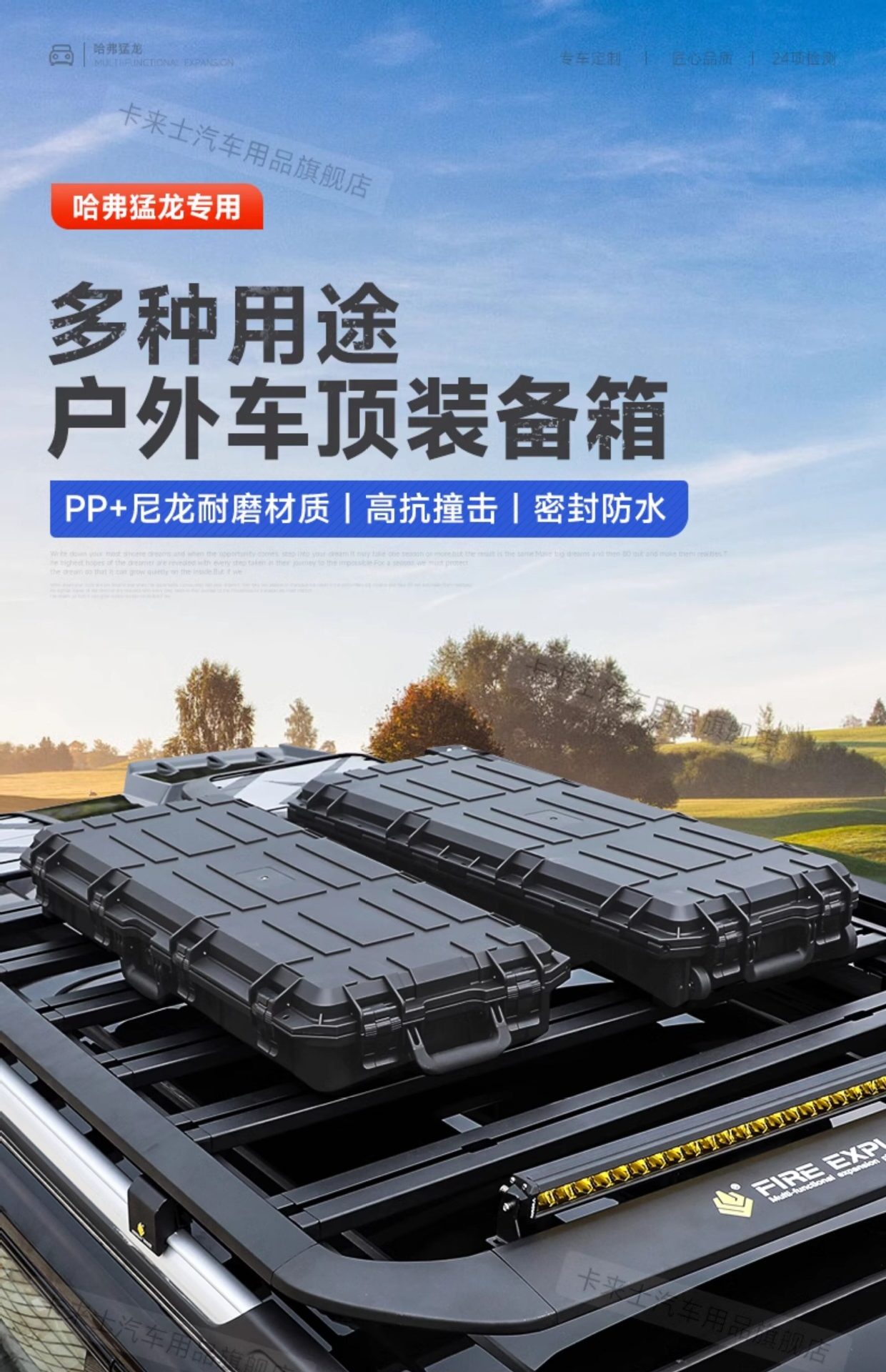 Haval V7/Haval Raptor/H9/Traveler/Shacat 300/400/500/Roof-Mounted Off-Road Gear Box for Fishing
