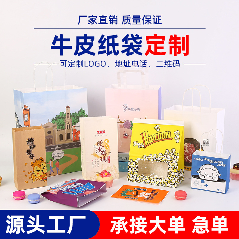 可加工定制logo牛皮纸手提袋礼品袋  批发打包外卖袋子定做跨境