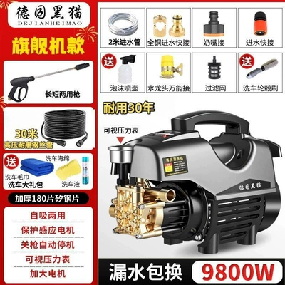 Water Pump Air Conditioner Cleaning Machine, Car washing machine - 9800w-brand-new-imported-copper-core-motor-flagship-32m-high-pressure-steel-wire-hose-30m-outlets-2m-inlets