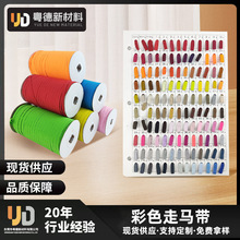 彩色走马带松紧带 高弹力笔记本扁带 眼罩服饰橡筋跑马带彩色皮筋