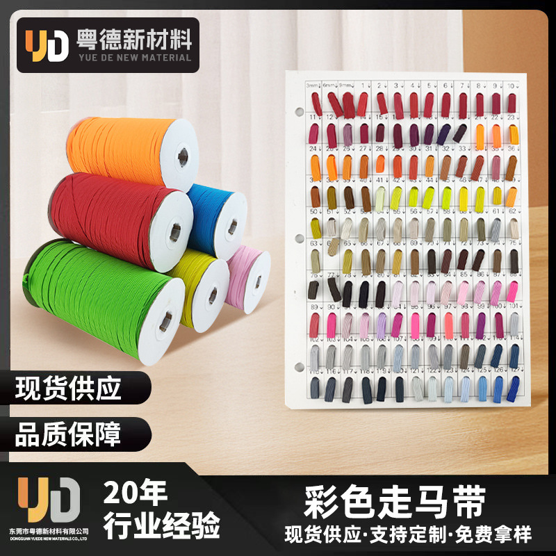彩色走马带松紧带 高弹力笔记本扁带 眼罩服饰橡筋跑马带彩色皮筋