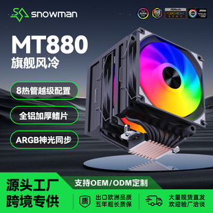 SNOWMANMT880L8cpuɢ1700XX99L2011AM4AM5