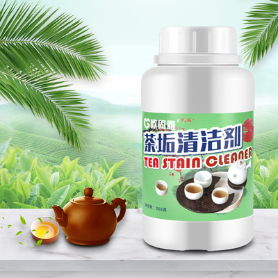 壹件代發廠家水杯子去漬 活氧去漬瓶裝茶底清潔劑茶垢清洗劑批發