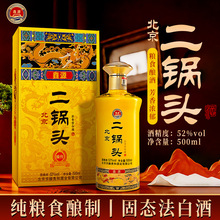 手工盒北京二锅头52度浓香型500ml纯粮白酒整箱批发源头厂家直发