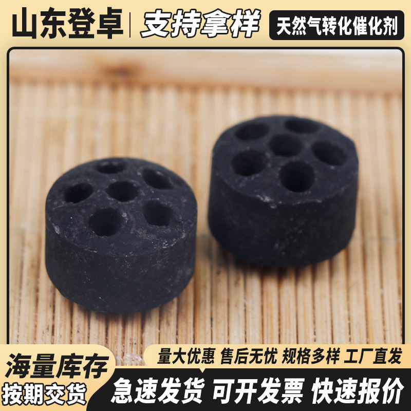 定制天然气一段转化催化剂 甲烷重整催化剂 灰黑色六孔圆柱体结构