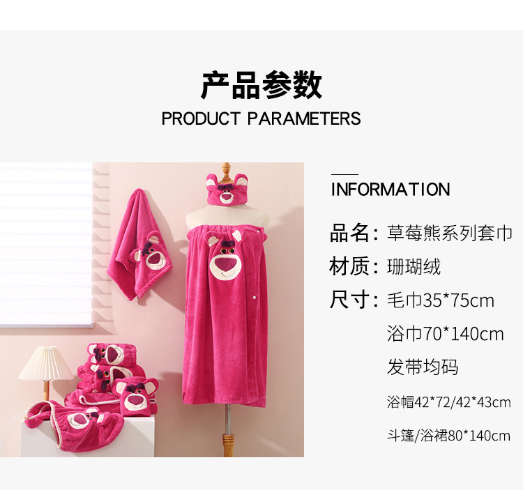 草莓熊套巾_04.jpg?x-oss-process=image/format,png