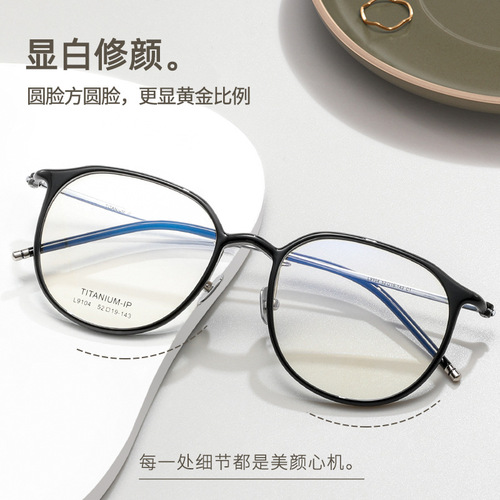 大脸网红镜框超轻纯钛女生L9104细边圆柱黑框眼镜素颜神器女ins风