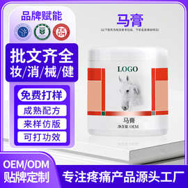 定制马膏按摩凝胶马栗膏肩颈关节筋骨损伤按摩膏厂家代加工修复