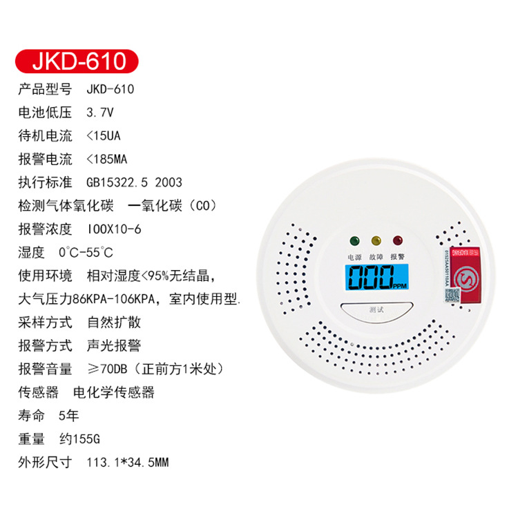 610一氧化碳报警器