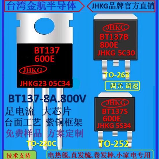 原厂直销 可控硅 BT137-600E 直发器 BT137S-600E  可控硅 BT137