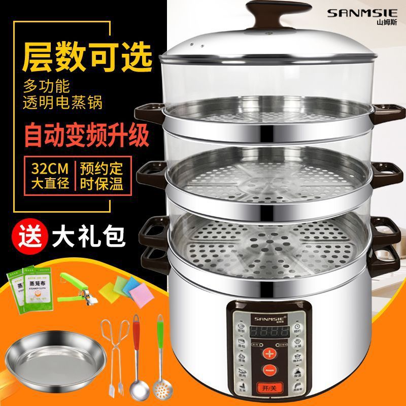 山姆斯电蒸锅32cm大容量家用多功能透明电蒸笼三层不锈钢自动断电