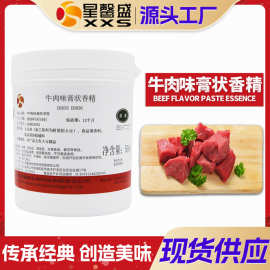 星馨盛 酱牛肉味膏状香精 牛肉浸膏肉宝香料预制菜餐饮食品添加剂
