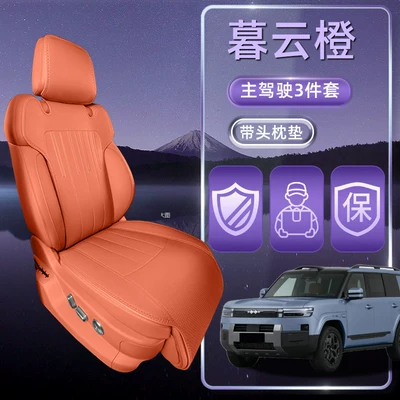 Suitable for 26 Models of Fang Cheng Bao Titanium 7 Car Seat Cushions, Universal for All Seasons, Modified Seat Cushions, Titanium 7 Accessories, Interior Seat Covers (Modelə uyğun (Original) oturacaq örtükləri) - muyun-orange-three-piece-main-driver-set-cushion-backrest-headrest-cushion-equation-leopard-titanium-72025-2025