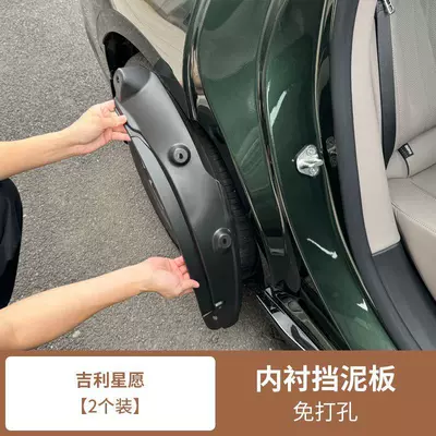 Suitable for Geely Xingyao 8, special wheel mud flaps, exterior modification parts, anti-mud and sand guards (Mudguard) - special-for-xingyao-8-inner-lined-mudguard-2-piece-set