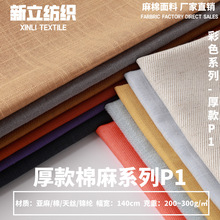 服装棉麻布料 200~300克 衬衫连衣裙上衣时装面料 彩色现货布批发