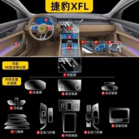 Подходит для Jaguar XFL, внутренняя пленка XEL, защитный экран центрального управления, закаленная пленка, продукты для модификации внутреннего декора