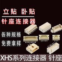 xhs连接器 xhs胶壳 xhs针座 xhs2.5孔座 xhs接线端子 接插件
