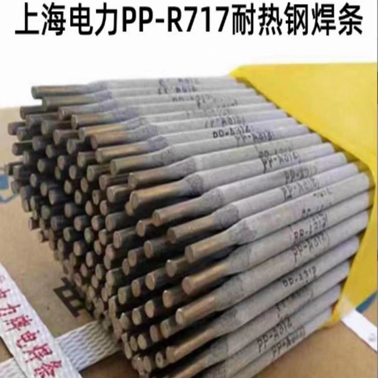 上海电力PP-R717耐热钢焊条R717热强钢焊条2.5 3.2 4.0mm