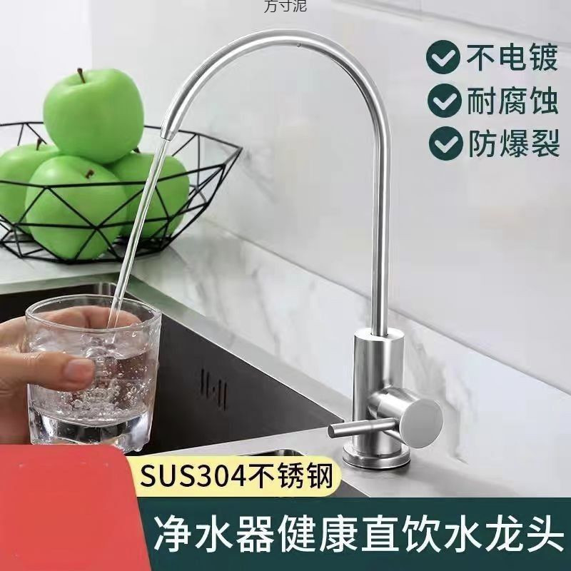 Kitchen direct drinking water purifier faucet 304 stainless steel sink water 2-fen faucet, general factory full figure