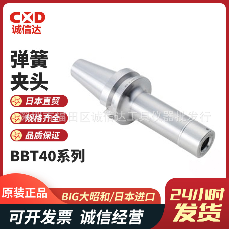 日本原装BIG大昭和BBT40-MEGA6N-60/75/90/105/120精密弹簧夹头