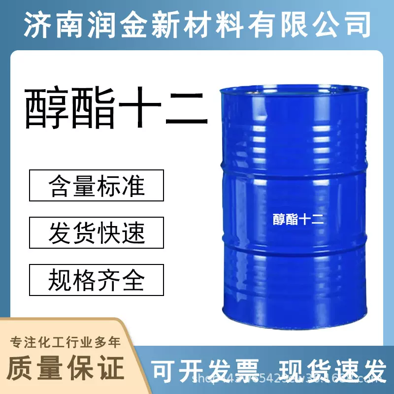 加工定制 成膜助剂涂料乳化剂十二碳醇酯工业级醇酯十二