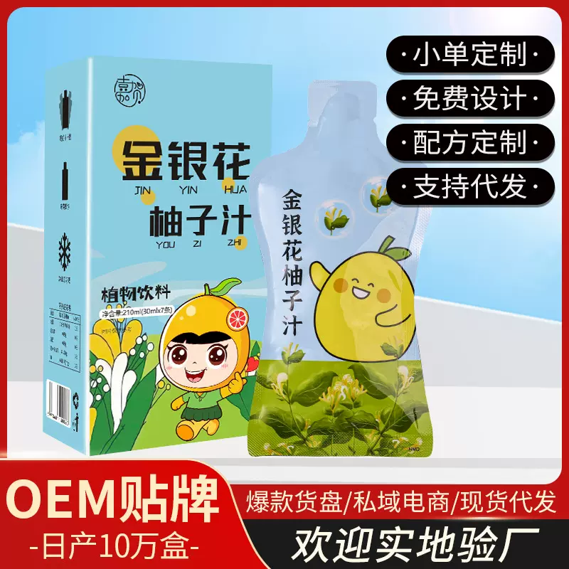 金银花柚子汁饮料酸酸甜甜植物饮料儿童西柚汁果蔬汁批发代发工厂