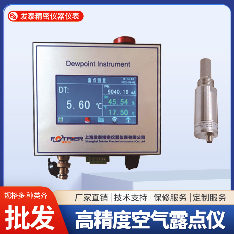 英国密希尔品牌露点仪FT200DP-EA2/天然气氢气水分仪/微水PPM测试