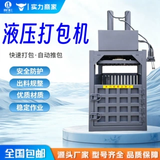 液压打包机立式塑料瓶衣服小型压缩机纸箱易拉罐油漆桶压包压块机