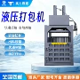 液压压包立式塑料瓶打包机