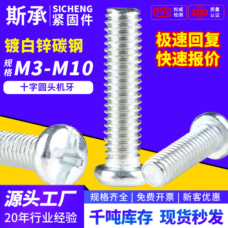 White zinc plated carbon steel PM cross groove round head machine screw pan head machine screw fastening Bolt M3M4M5M6MM8M10 White zinc plated carbon steel PM cross groove round head machine screw pan head machine screw fastening Bolt M3M4M5M6MM8M10