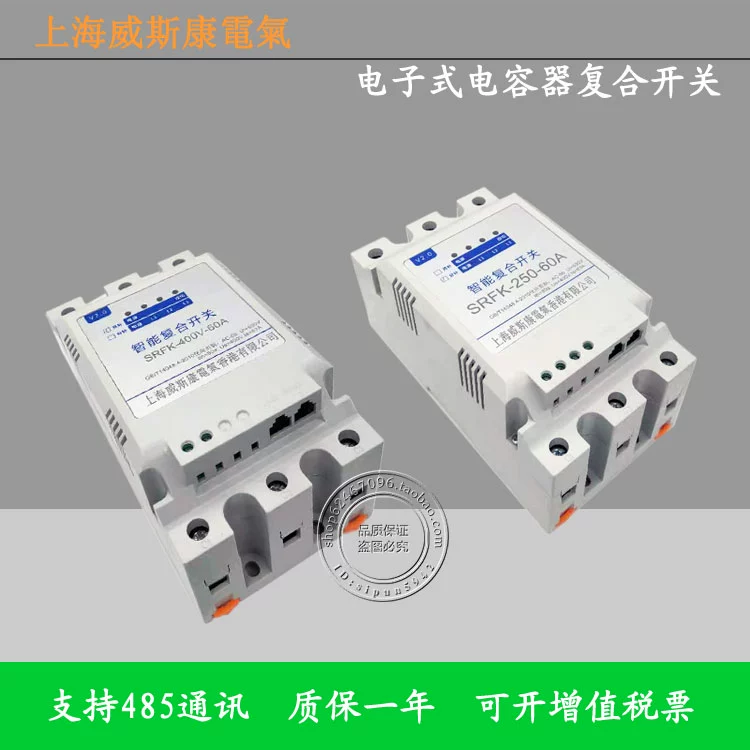 Wiscons capacitor electronic composite turn-off switch SRFK-400V-60A 485 communication sub-compensation switch