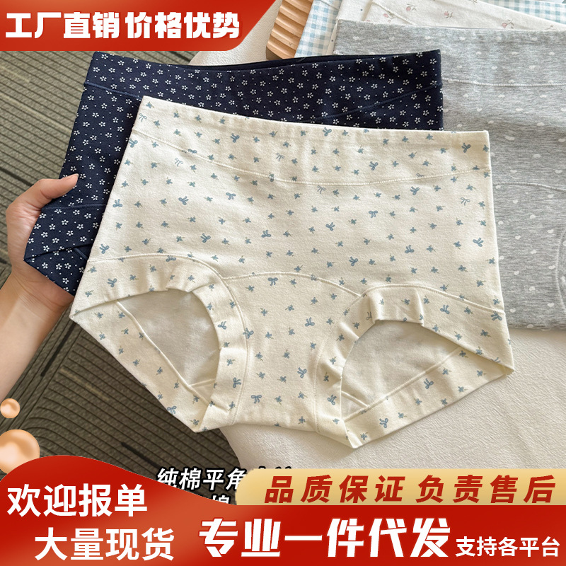 新款A类婴儿棉女士内裤女纯棉10A 抗菌加长裆印花可爱甜美平角裤