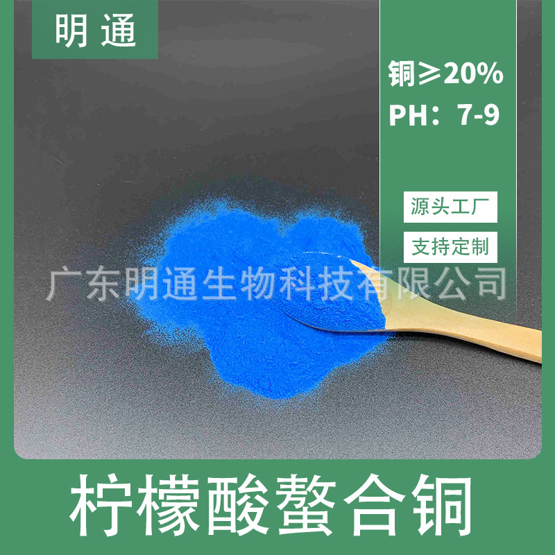 柠檬酸螯合铜 微量元素叶面肥 螯合铜水溶肥果树药材花卉通用肥料