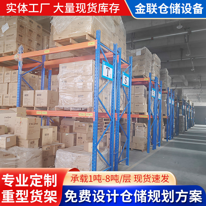 工厂车间加厚大型横梁式货架仓储式高位卡板货架收纳整理货物架|undefined